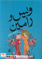 ویس و رامین بهزاد