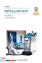 اودوسئوس و پنلوپه - تصویر 3