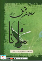 سلطان عشق مولانا - تصویر 3