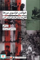 خواندن فراسوی مرزها - تصویر 2