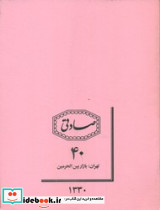 دفتر 40 برگ نوستالژی 4 رنگ