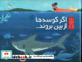 اگر کوسه ها از بین بروند - تصویر 2