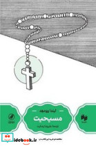 مسیحیت نشر سینا