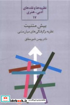 بیش متنیت نظریه برگرفتگی های میان متنی - تصویر 4