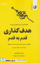 هدف گذاری قدم به قدم - تصویر 4