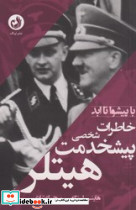 خاطرات پیشخدمت شخصی هیتلر - تصویر 5