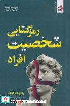 رمزگشایی شخصیت افراد - تصویر 5