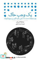 یک وجب خاک
