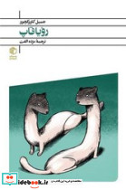 رویا قاپ