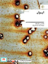 ایوان نشر مان کتاب