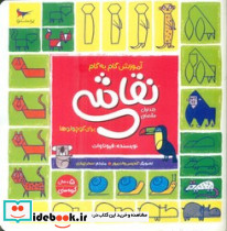 آموزش گام به گام نقاشی برای کوچولوها 1 - تصویر 4