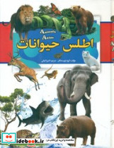 اطلس حیوانات
