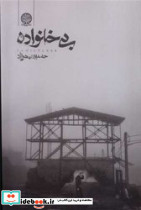 بی خانواده - تصویر 2
