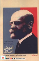 آموزش اخلاق علمی - تصویر 3
