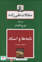 نامه ها و اسنادها - تصویر 3
