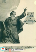 لقمان حکیم نشر نارنگی