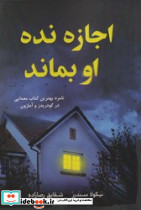 اجازه نده او بماند نشر نارنگی