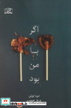 اگر با من بود