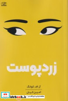 زرد پوست
