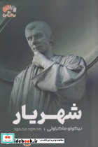 شهریار نشر نارنگی
