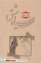 سیاه مشق
