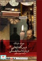 تراژدی رشد و توسعه در ایران نشر ثالث - تصویر 3