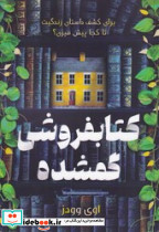 کتاب فروشی گمشده