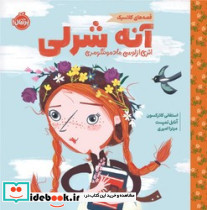 آنه شرلی - تصویر 5