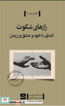 رازهای سکوت - تصویر 4