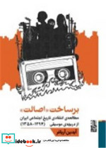 برساخت اصالت - تصویر 4