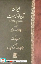ایران آن طور که هست اساطیر