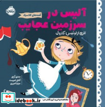 آلیس در سرزمین عجایب نشر پرتقال قطع خشتی کوچک - تصویر 5