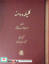 کلیله و دمنه نشر اساطیر