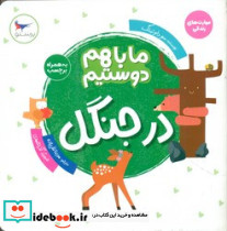 در جنگل - تصویر 4