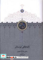 نامه های دوستان - تصویر 3