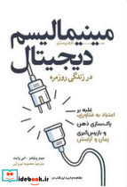 مینیمالیسم دیجیتال در زندگی روزمره - تصویر 4