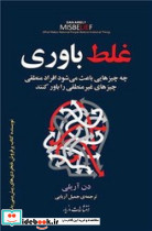 غلط باوری