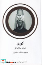 کوری