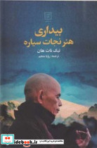 بیداری هنر نجات سیاره - تصویر 3