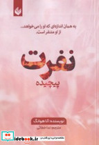 نفرت پیچیده - تصویر 3