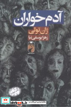 آدم خواران نشر خودمونی
