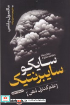 سایکو سایبرنتیک