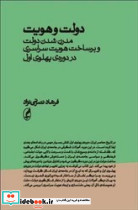 دولت و هویت - تصویر 4