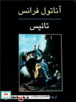 تائیس