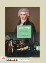 روبسپیر مد