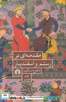 امپراتوری درهم شکسته جلد دوم - تصویر 3