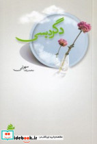 دگردیسی نشر رز فیروزه ای