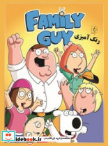 رنگ آمیزی مردخانواده family guy - تصویر 2
