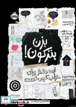 بزن بترکون - تصویر 4