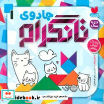 جادوی تانگرام 1 - تصویر 5